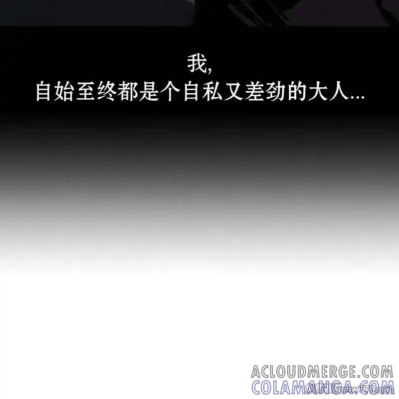 枯萎之花上的眼泪 第37话 第73页