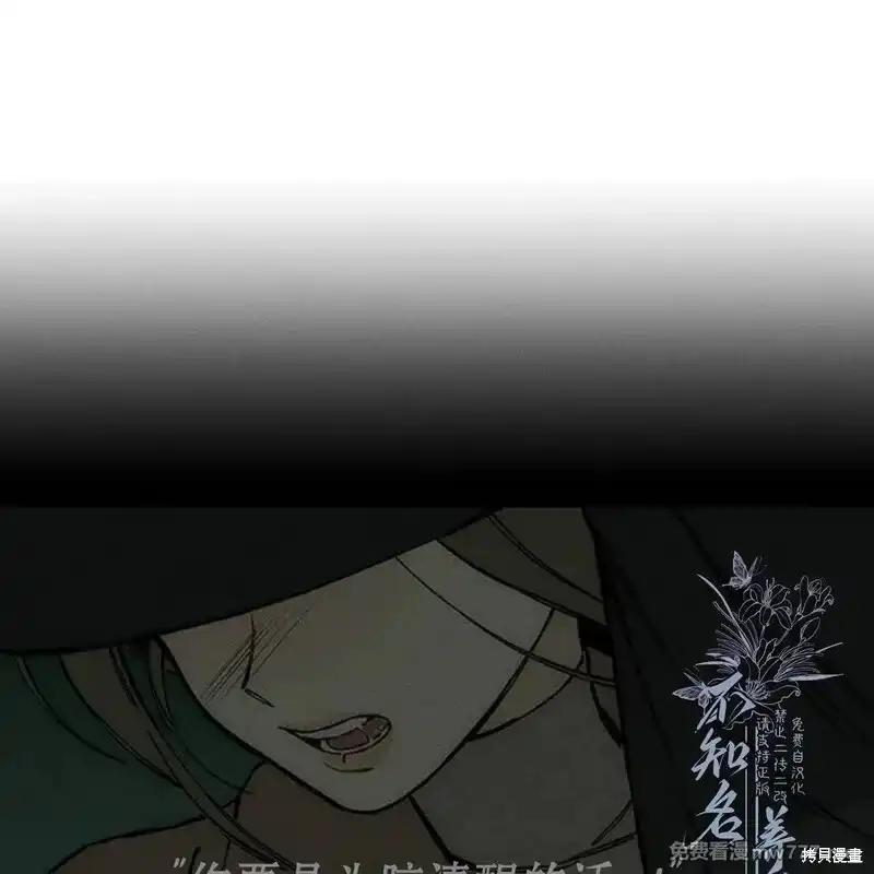 枯萎之花上的眼泪 第37话 第10页