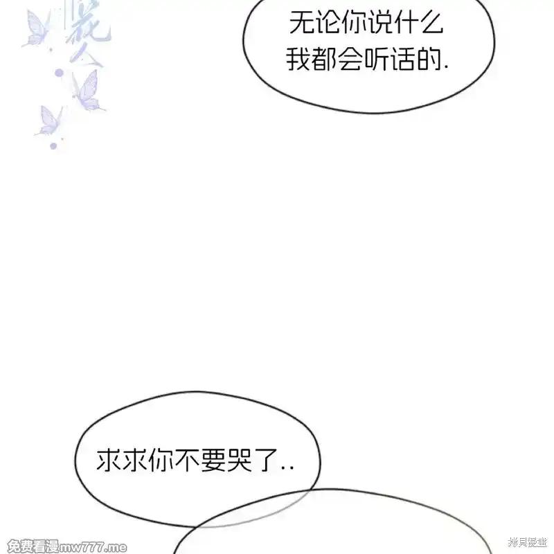枯萎之花上的眼泪 第37话 第187页