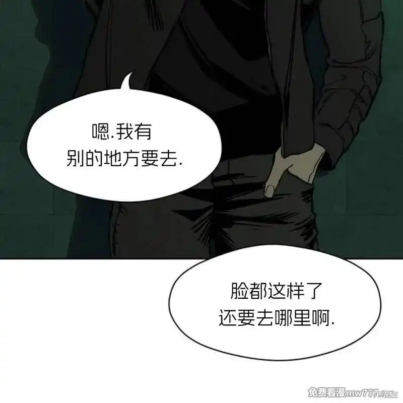 枯萎之花上的眼泪 第37话 第96页