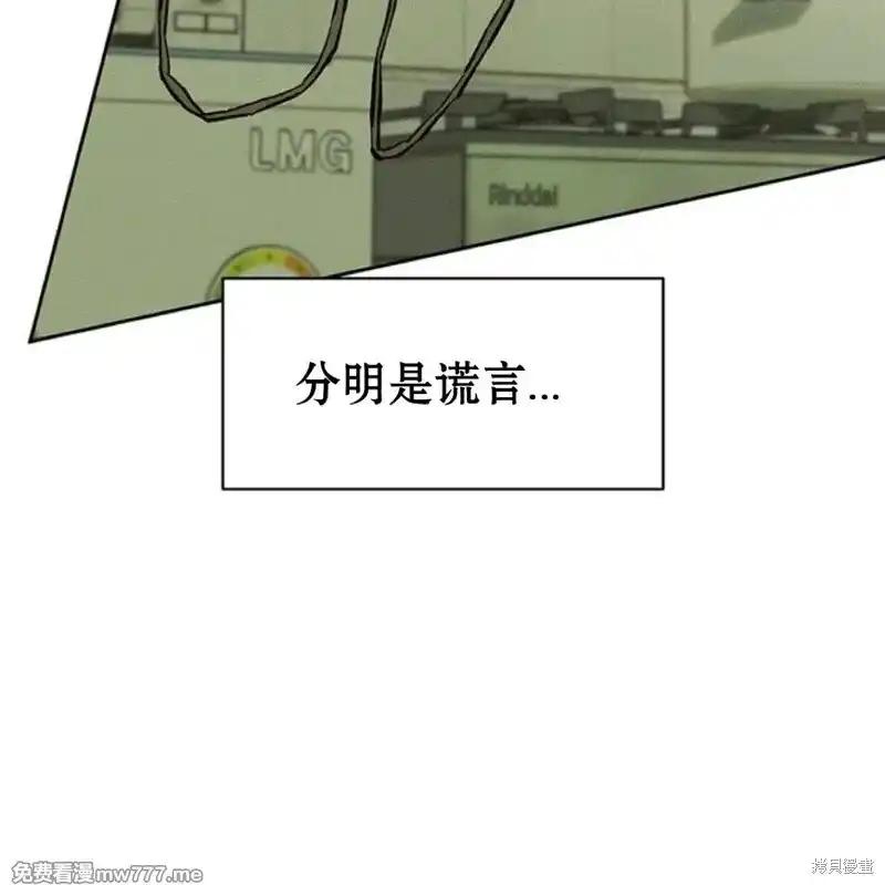 枯萎之花上的眼泪 第37话 第154页