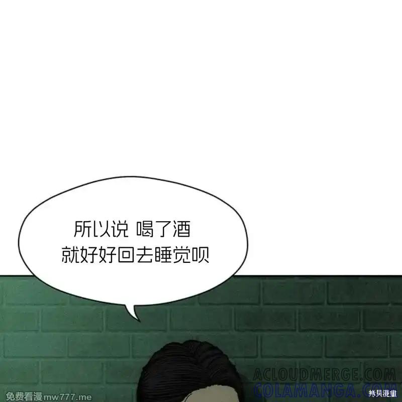 枯萎之花上的眼泪 第37话 第81页