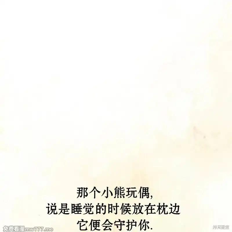 枯萎之花上的眼泪 第37话 第66页