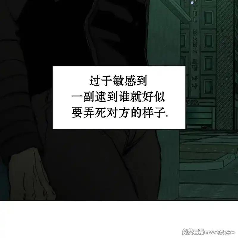 枯萎之花上的眼泪 第37话 第86页