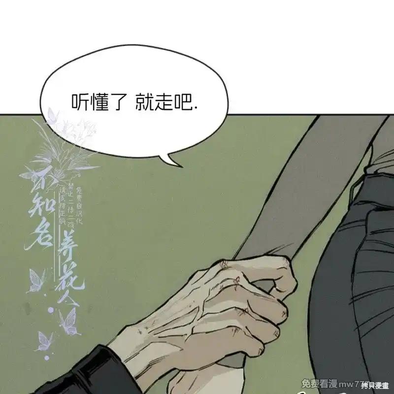 枯萎之花上的眼泪 第37话 第140页