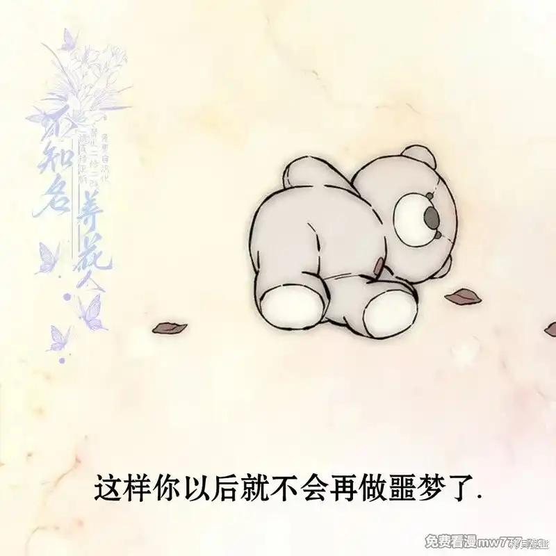 枯萎之花上的眼泪 第37话 第67页