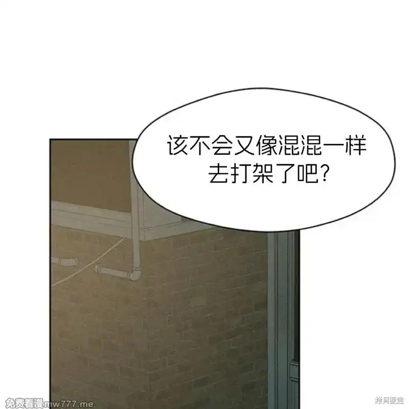 枯萎之花上的眼泪 第37话 第119页