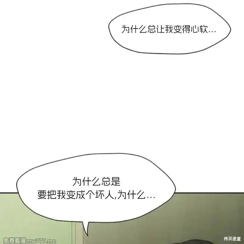 枯萎之花上的眼泪 第37话 第192页