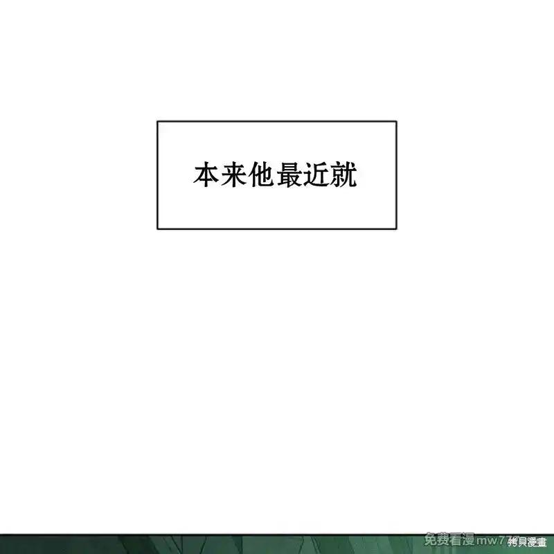 枯萎之花上的眼泪 第37话 第84页