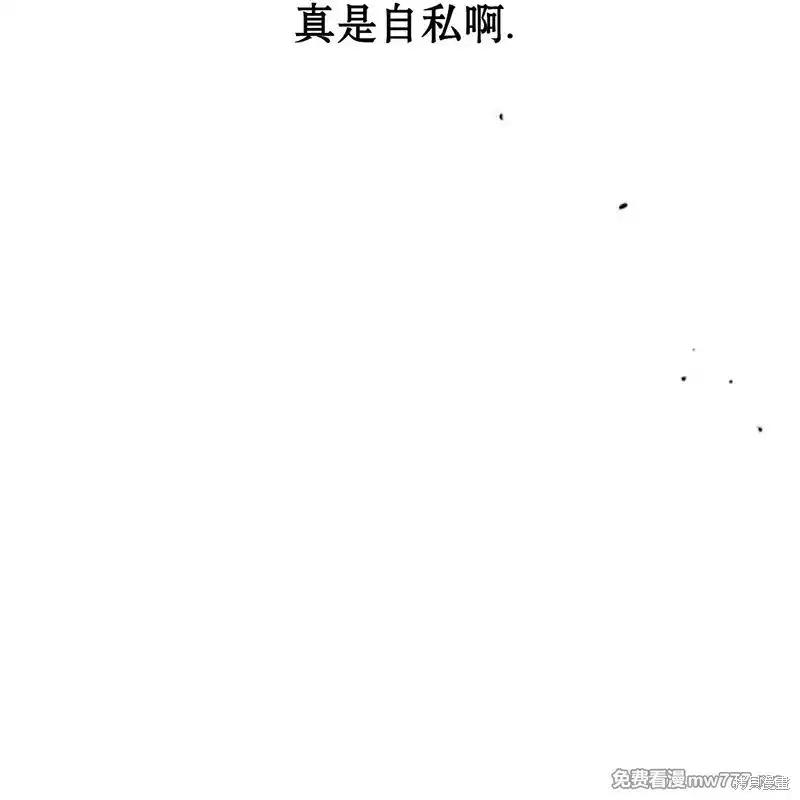 枯萎之花上的眼泪 第37话 第15页