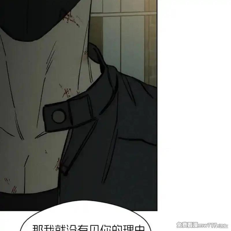 枯萎之花上的眼泪 第37话 第112页
