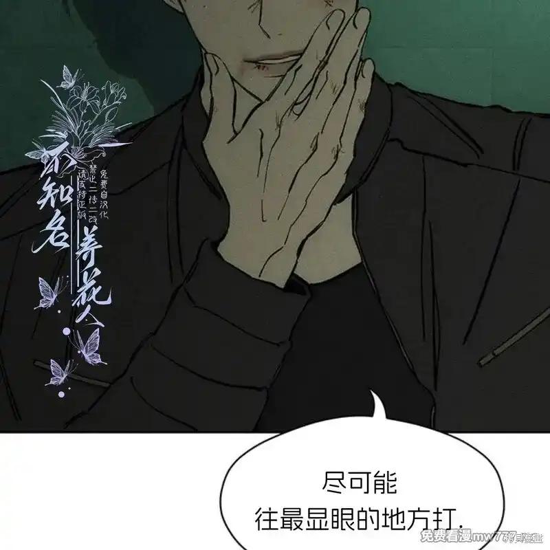 枯萎之花上的眼泪 第37话 第91页