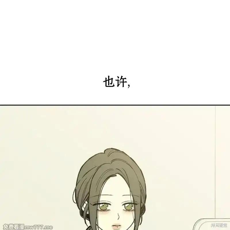 枯萎之花上的眼泪 第37话 第19页