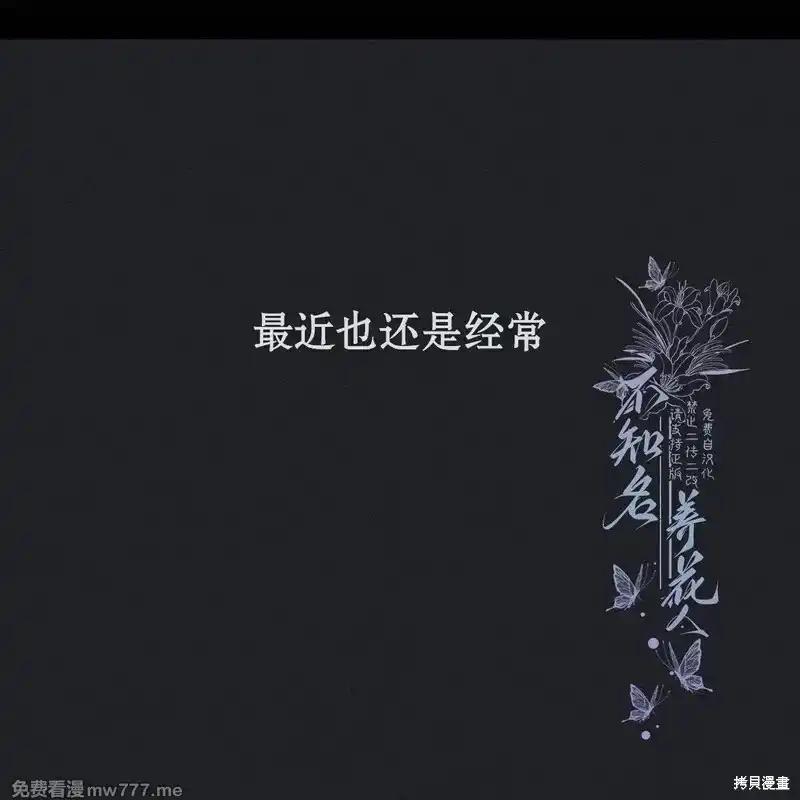 枯萎之花上的眼泪 第37话 第35页