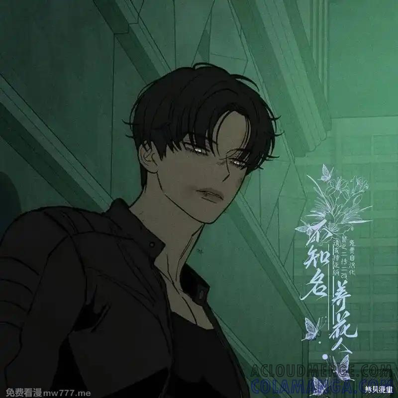 枯萎之花上的眼泪 第37话 第85页