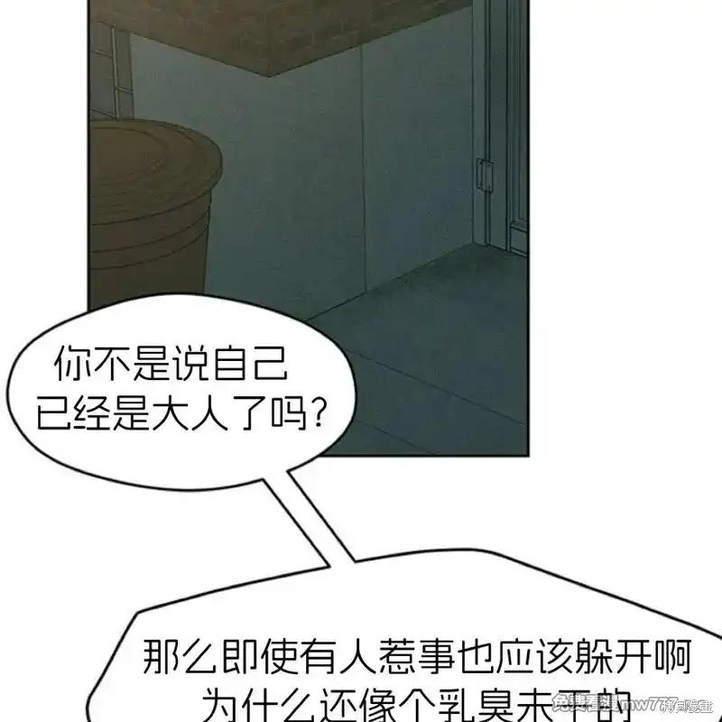 枯萎之花上的眼泪 第37话 第120页