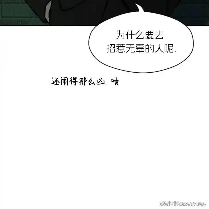 枯萎之花上的眼泪 第37话 第83页