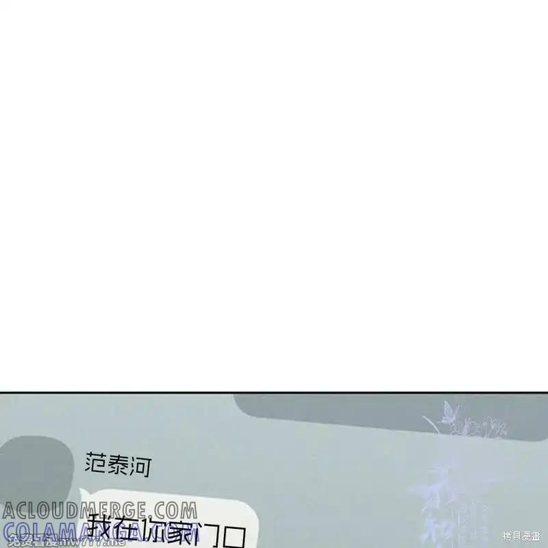 枯萎之花上的眼泪 第37话 第97页