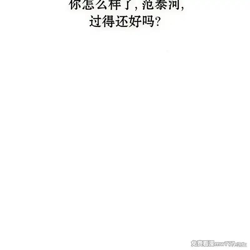枯萎之花上的眼泪 第37话 第28页