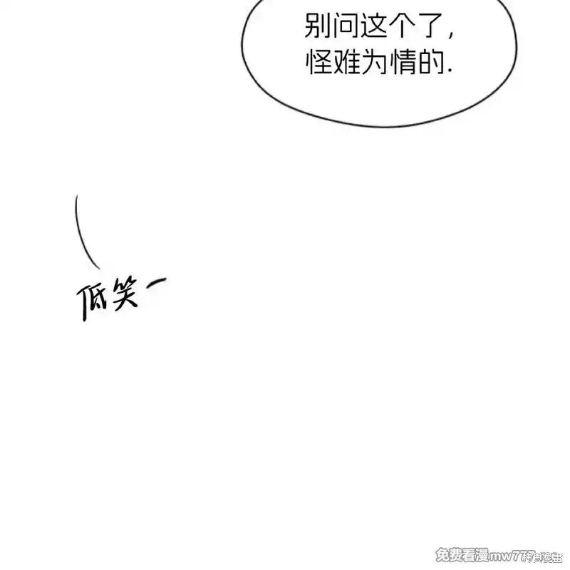 枯萎之花上的眼泪 第37话 第202页