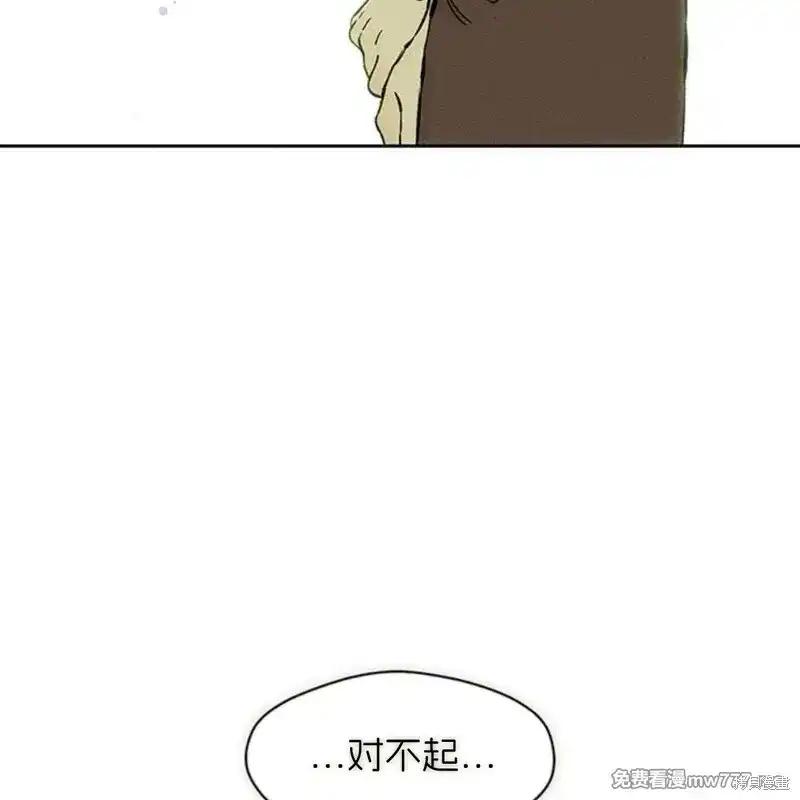 枯萎之花上的眼泪 第37话 第26页