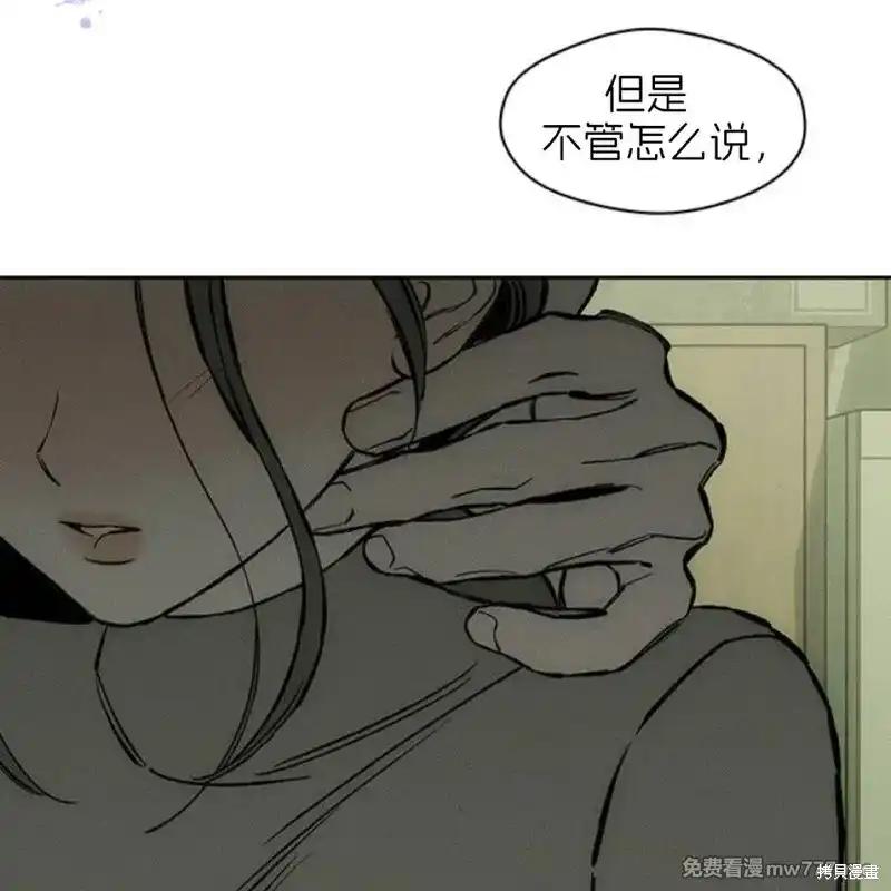 枯萎之花上的眼泪 第37话 第208页