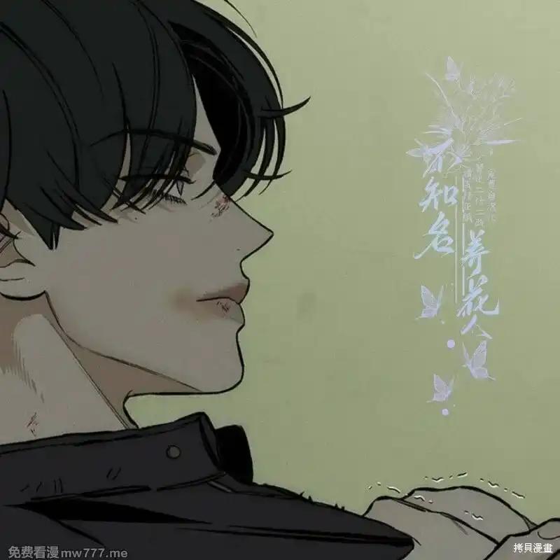 枯萎之花上的眼泪 第37话 第166页