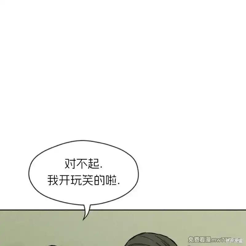 枯萎之花上的眼泪 第37话 第183页