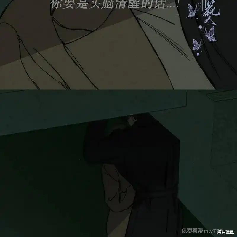 枯萎之花上的眼泪 第37话 第11页