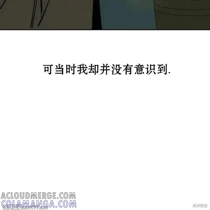 枯萎之花上的眼泪 第37话 第129页