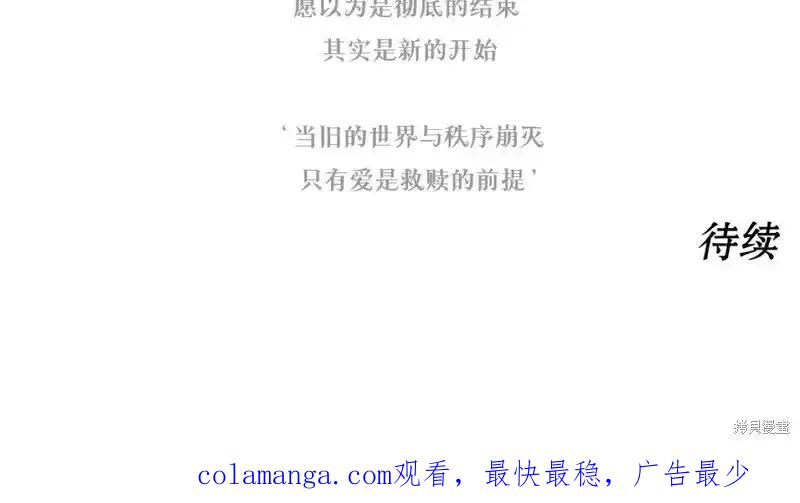 枯萎之花上的眼泪 第37话 第234页