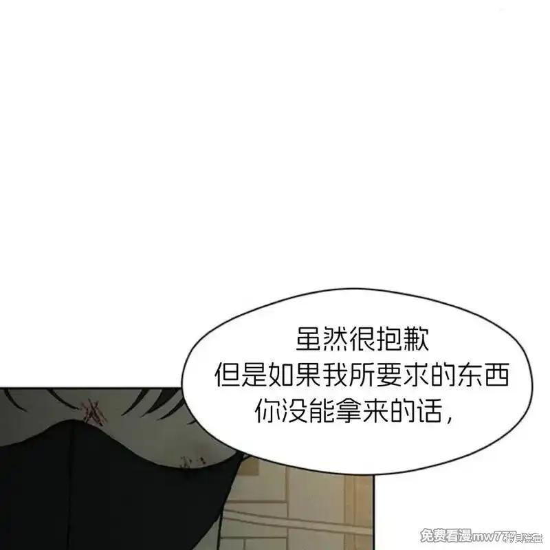 枯萎之花上的眼泪 第37话 第111页