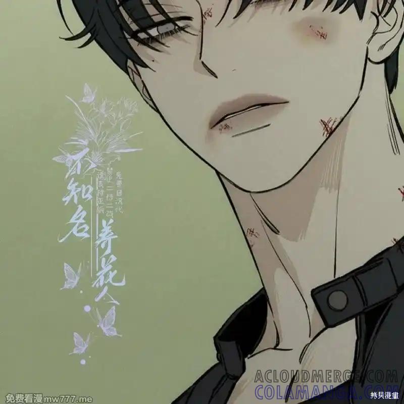 枯萎之花上的眼泪 第37话 第213页