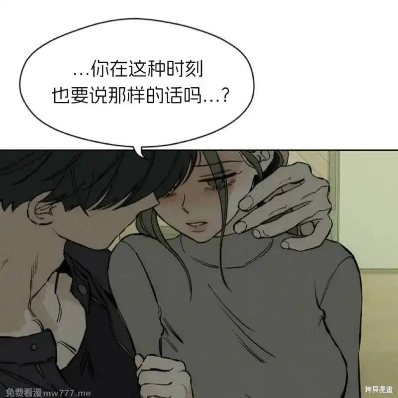 枯萎之花上的眼泪 第37话 第210页