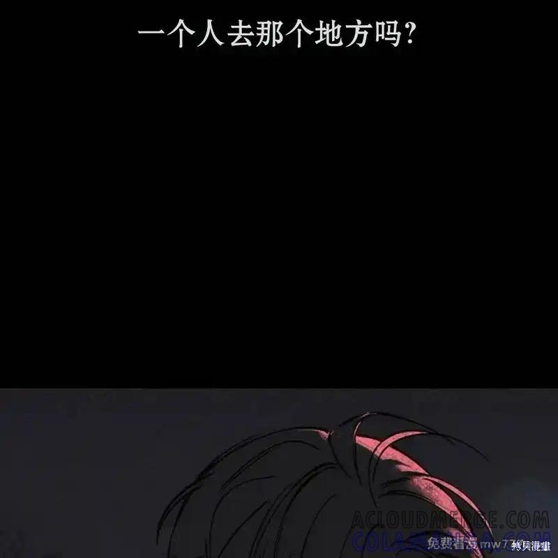 枯萎之花上的眼泪 第37话 第37页