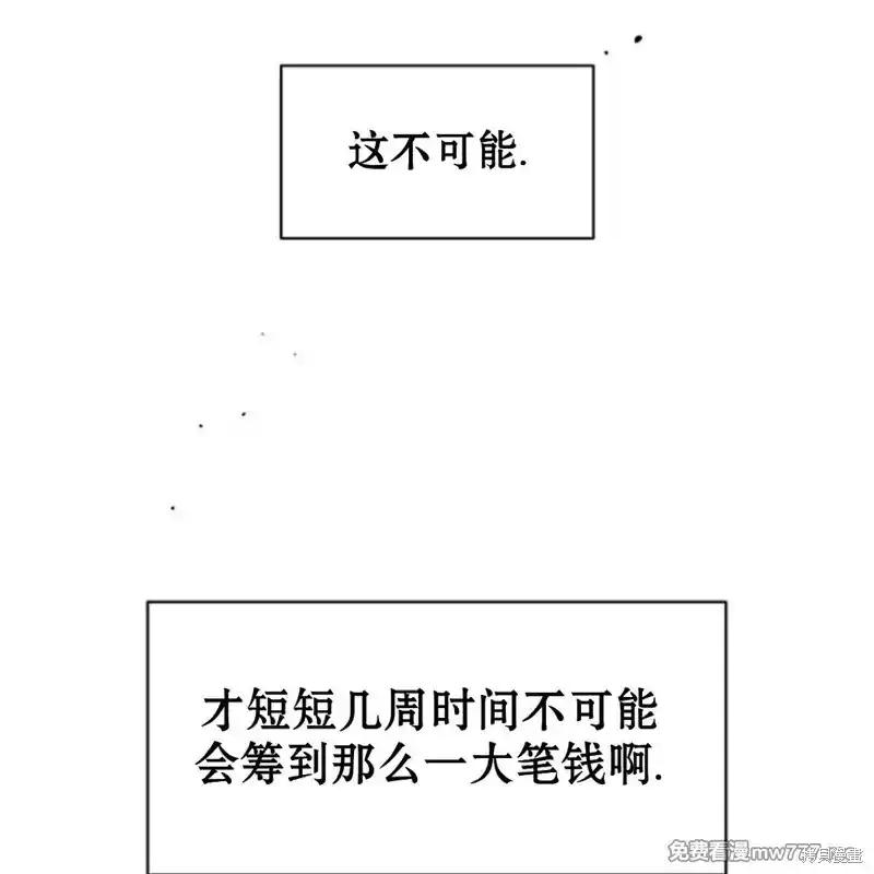枯萎之花上的眼泪 第37话 第152页