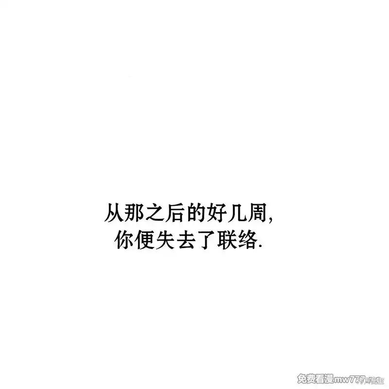 枯萎之花上的眼泪 第37话 第4页