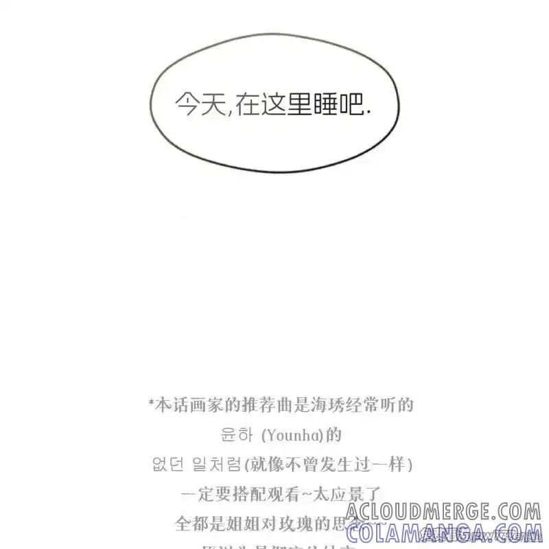 枯萎之花上的眼泪 第37话 第233页