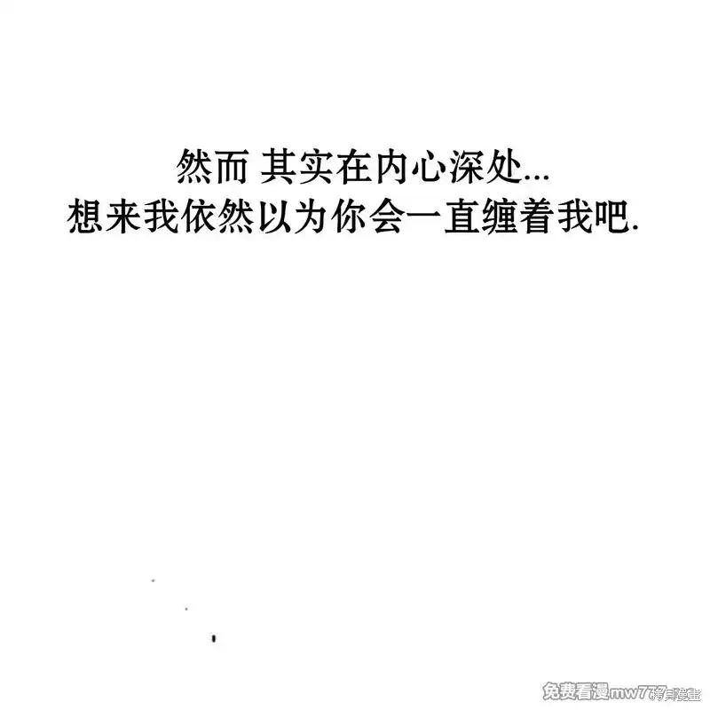 枯萎之花上的眼泪 第37话 第14页