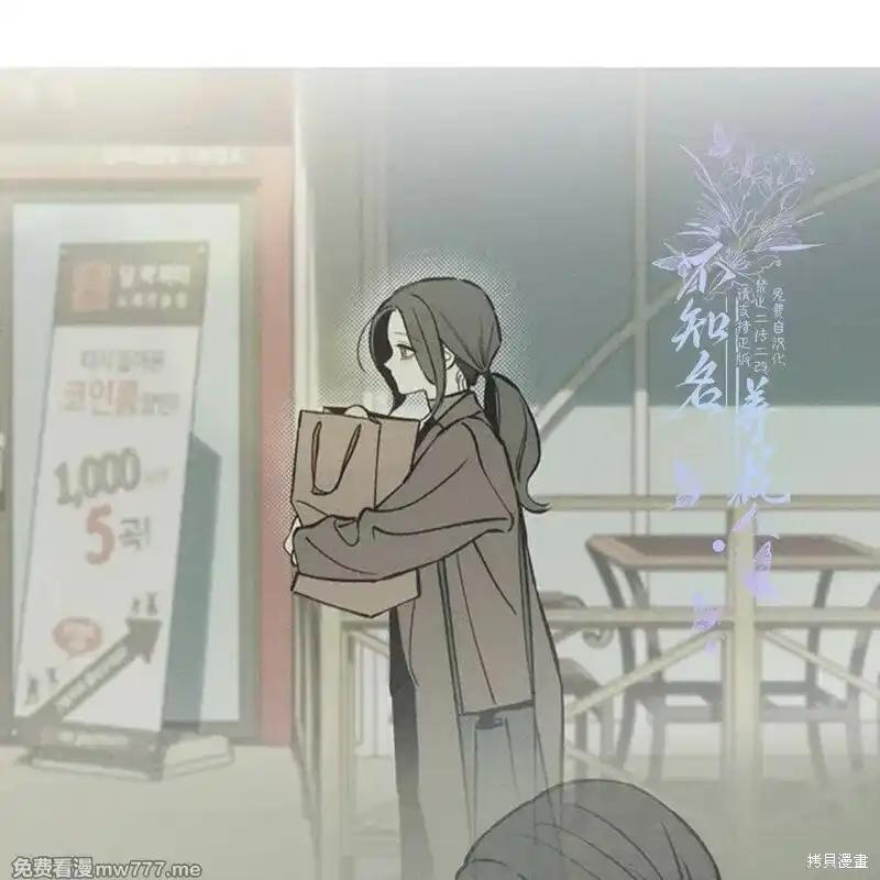 枯萎之花上的眼泪 第37话 第60页