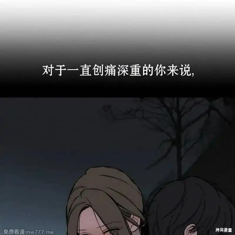 枯萎之花上的眼泪 第37话 第71页