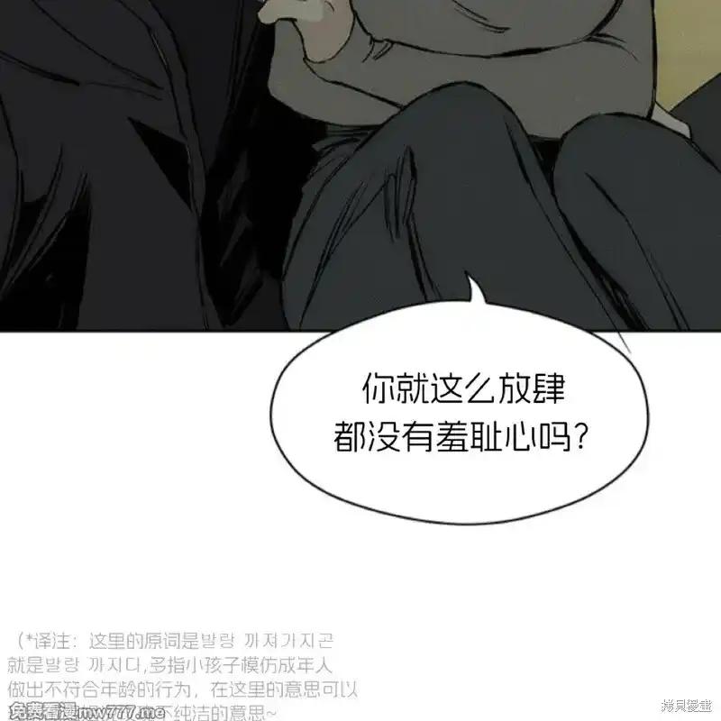枯萎之花上的眼泪 第37话 第211页