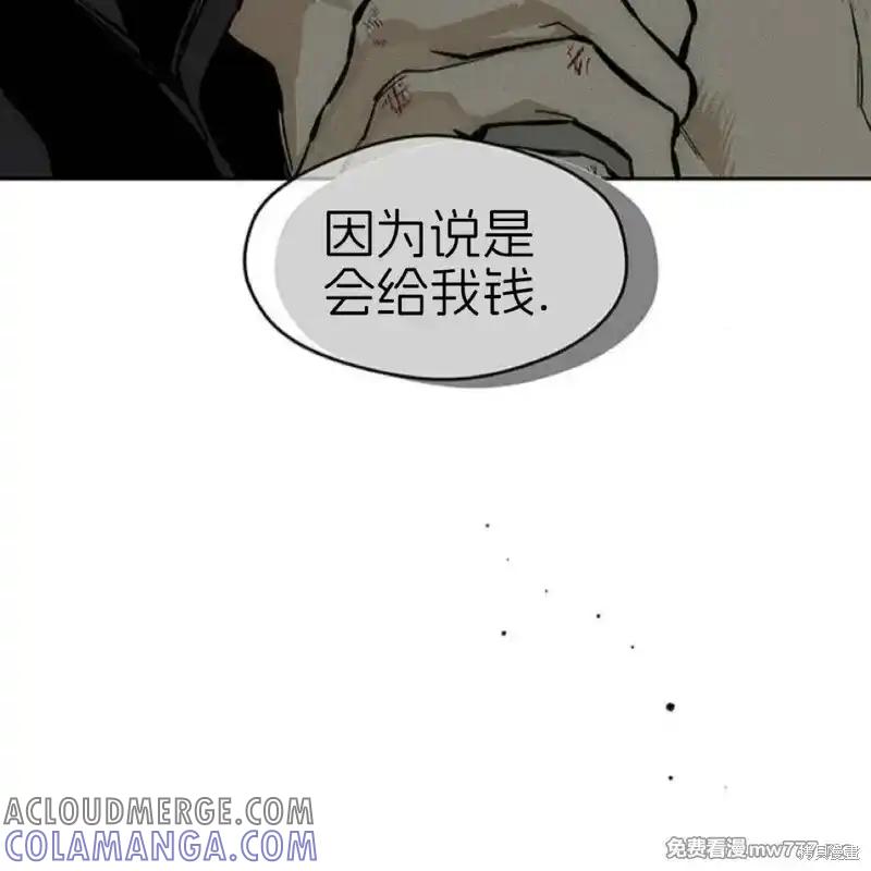 枯萎之花上的眼泪 第37话 第173页