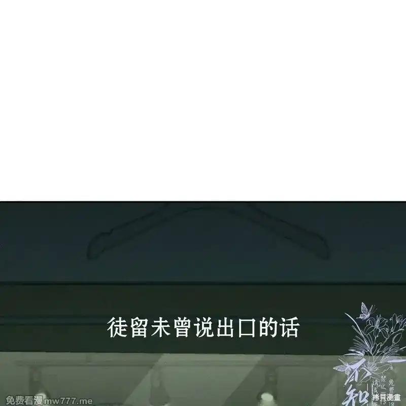 枯萎之花上的眼泪 第37话 第74页