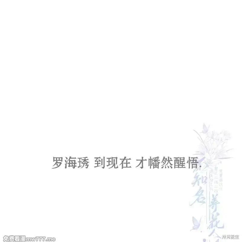 枯萎之花上的眼泪 第37话 第47页