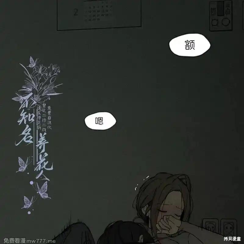 枯萎之花上的眼泪 第38话 第58页