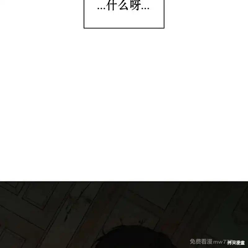 枯萎之花上的眼泪 第38话 第100页