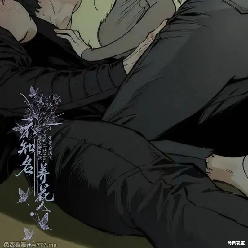 枯萎之花上的眼泪 第38话 第18页