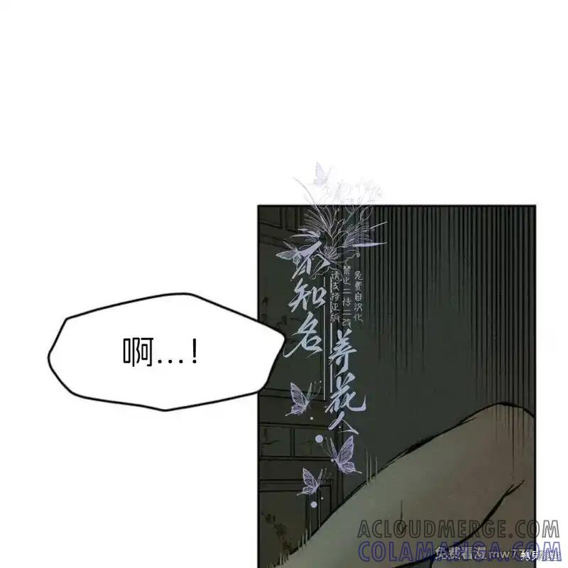 枯萎之花上的眼泪 第38话 第73页