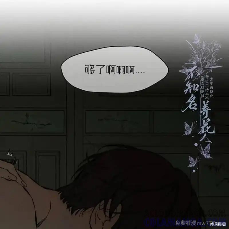 枯萎之花上的眼泪 第38话 第149页